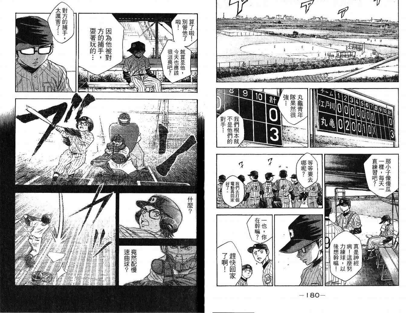 《钻石王牌》漫画最新章节第6卷免费下拉式在线观看章节第【92】张图片