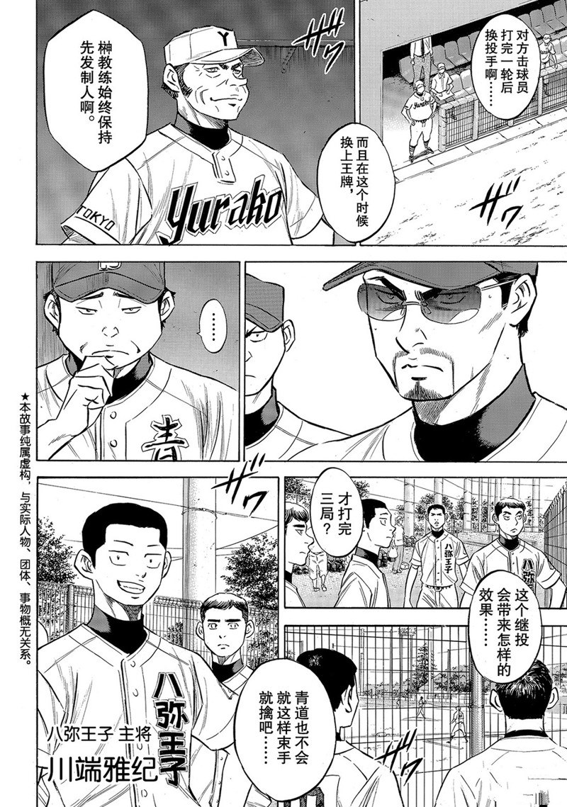 《钻石王牌》漫画最新章节第2部153话免费下拉式在线观看章节第【5】张图片