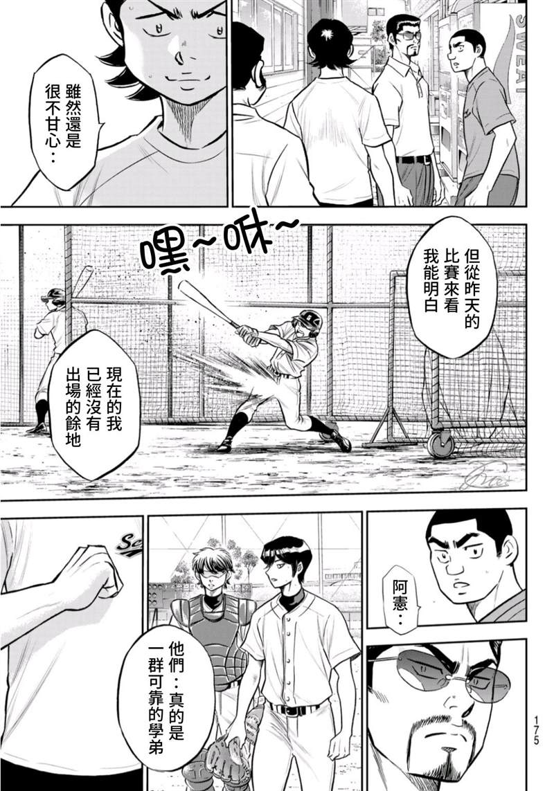 《钻石王牌》漫画最新章节第二季第259话 无法退让免费下拉式在线观看章节第【17】张图片