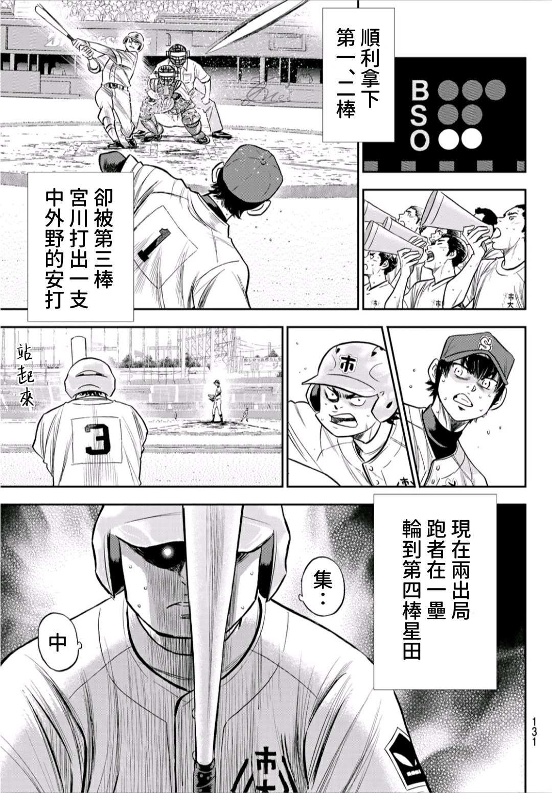 《钻石王牌》漫画最新章节High Voltage免费下拉式在线观看章节第【5】张图片