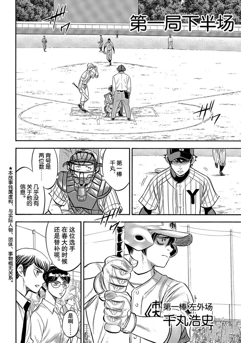 《钻石王牌》漫画最新章节第2部174话免费下拉式在线观看章节第【1】张图片