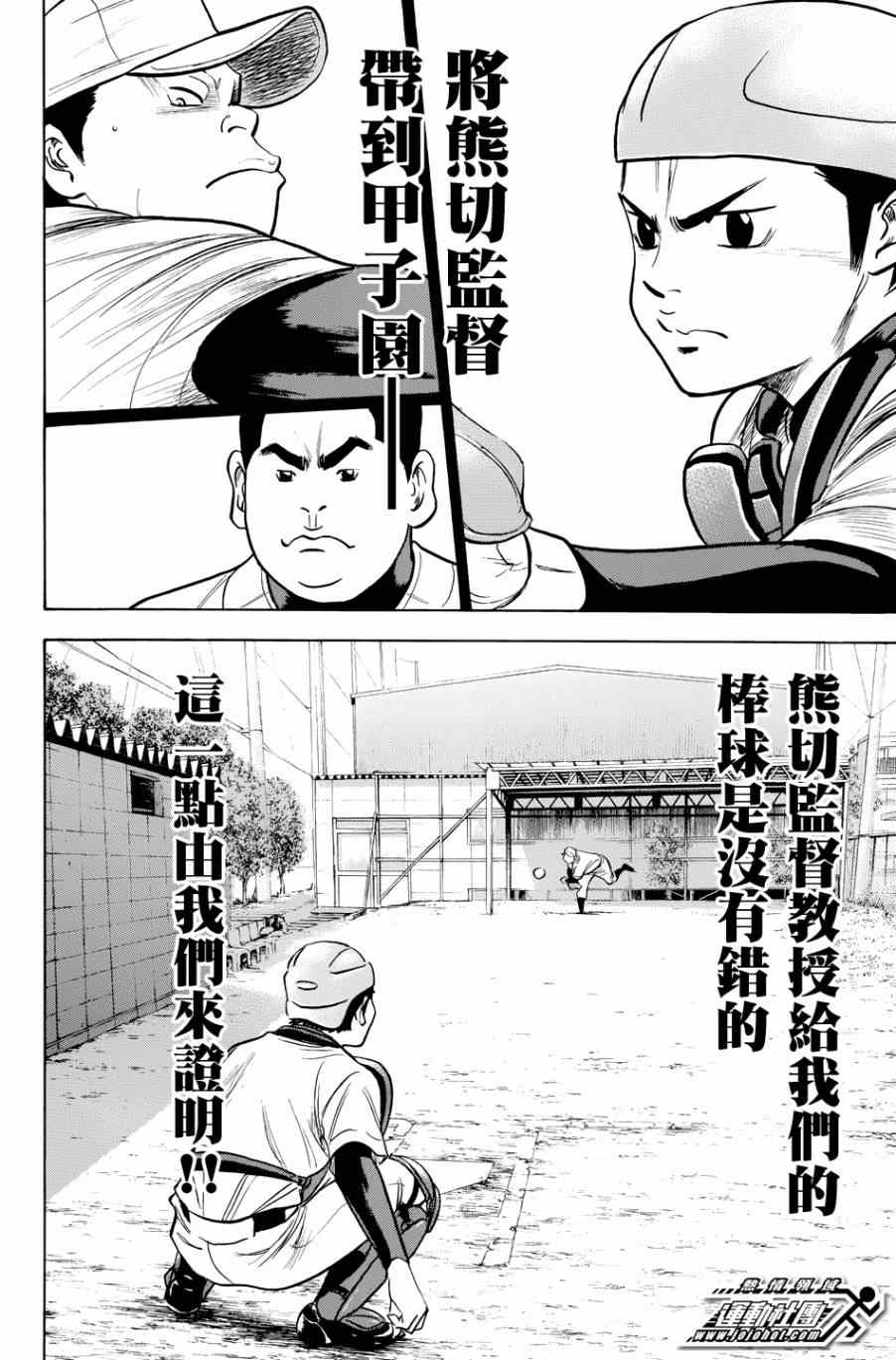 《钻石王牌》漫画最新章节第327话免费下拉式在线观看章节第【16】张图片