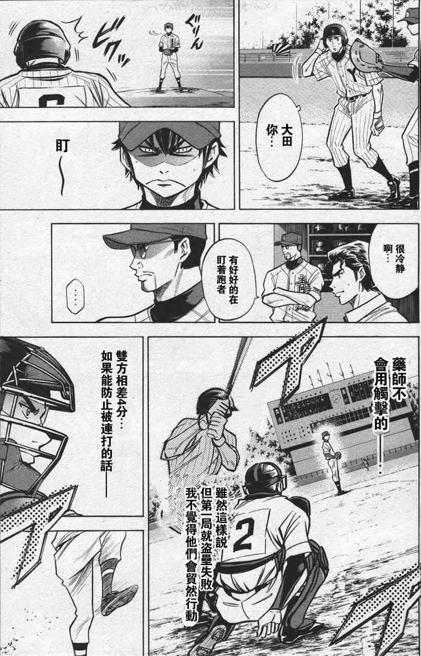 《钻石王牌》漫画最新章节第13卷免费下拉式在线观看章节第【95】张图片