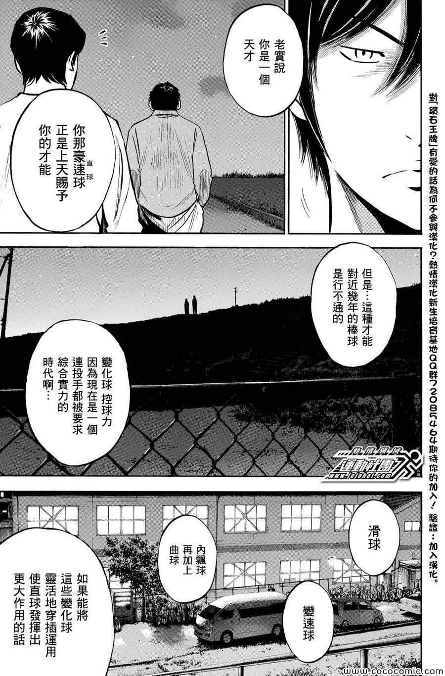 《钻石王牌》漫画最新章节第317话免费下拉式在线观看章节第【5】张图片