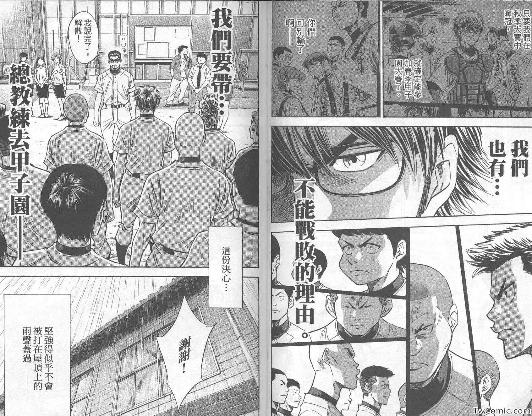 《钻石王牌》漫画最新章节第28卷免费下拉式在线观看章节第【46】张图片