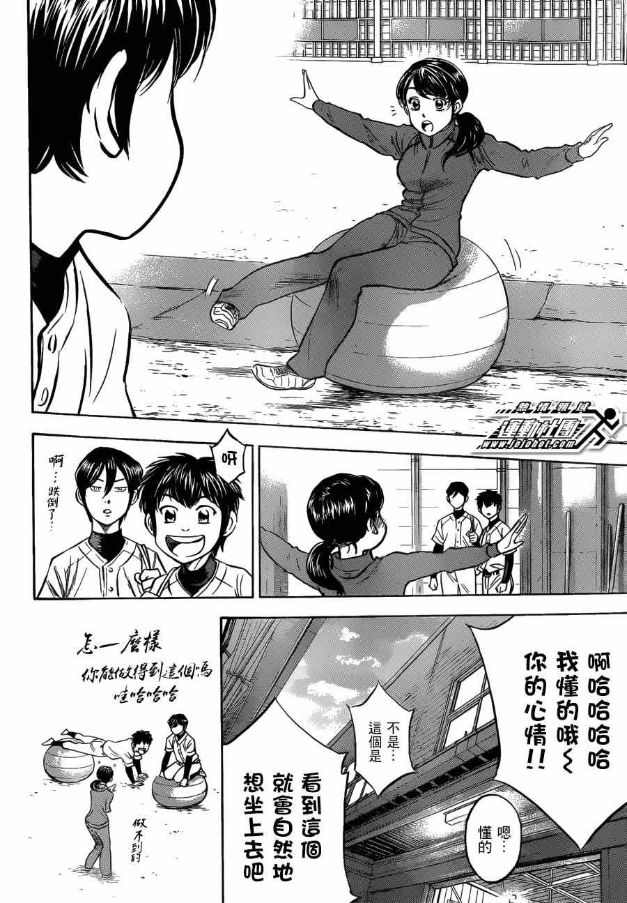 《钻石王牌》漫画最新章节特别番外篇免费下拉式在线观看章节第【18】张图片