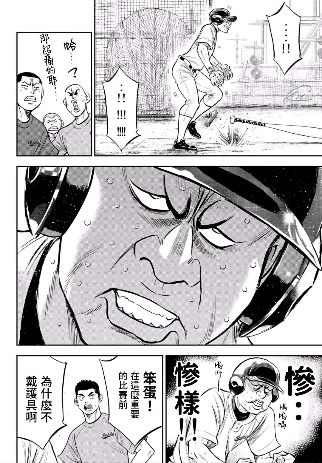 《钻石王牌》漫画最新章节第2部218话 看不透情况免费下拉式在线观看章节第【16】张图片