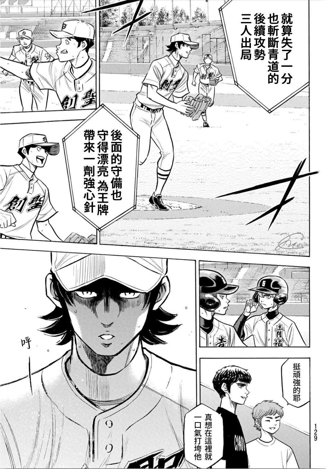 《钻石王牌》漫画最新章节第2部208话 给我闭嘴免费下拉式在线观看章节第【11】张图片