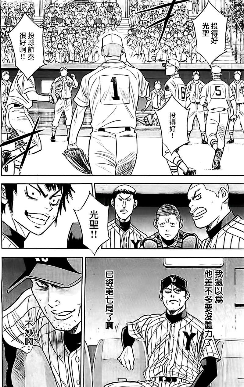 《钻石王牌》漫画最新章节第356话免费下拉式在线观看章节第【19】张图片