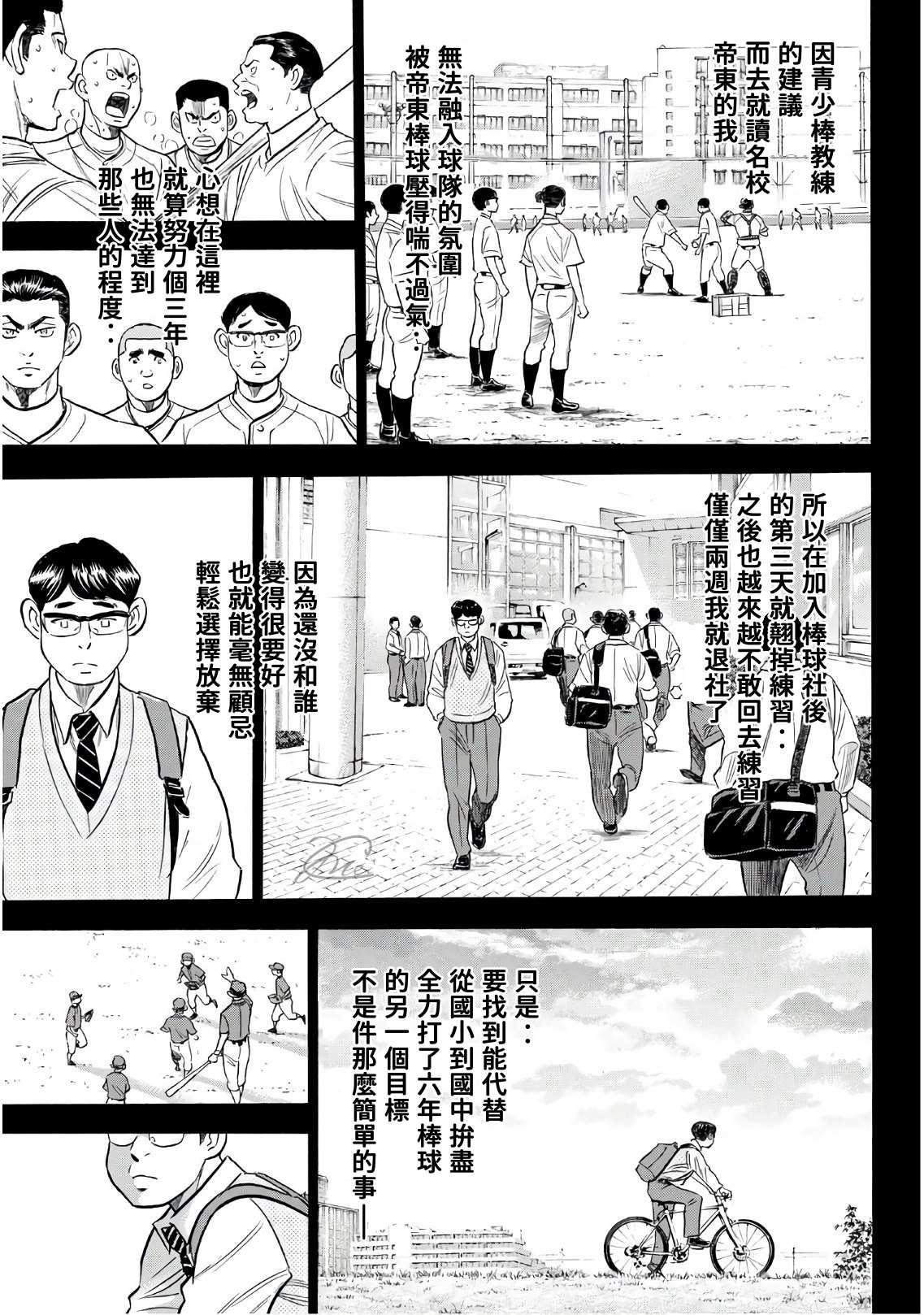 《钻石王牌》漫画最新章节第2部193话 今日的Numbers免费下拉式在线观看章节第【9】张图片