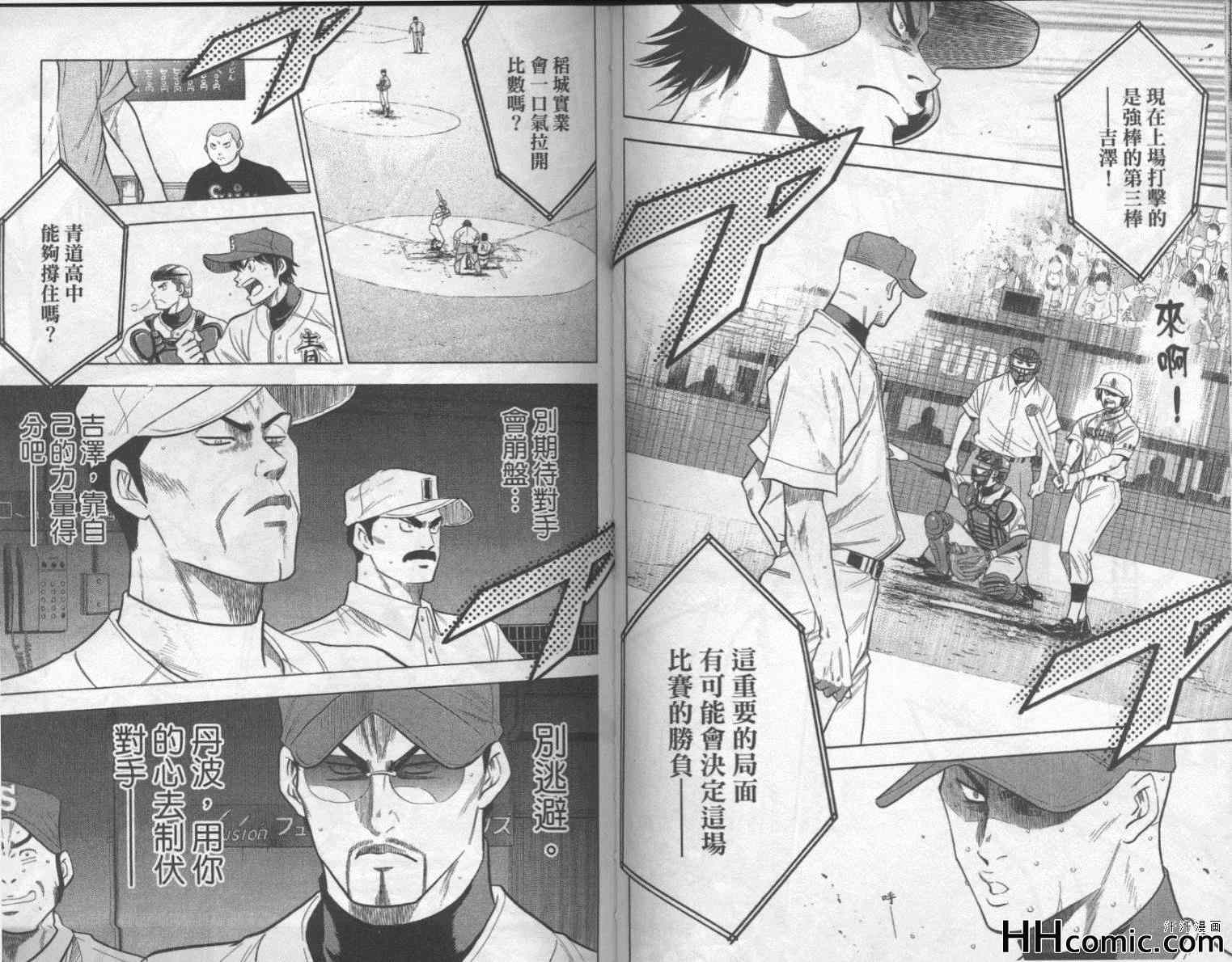 《钻石王牌》漫画最新章节第19卷免费下拉式在线观看章节第【57】张图片