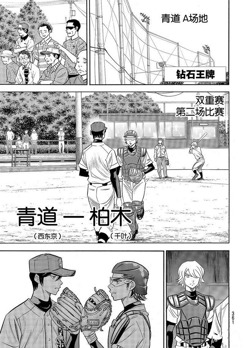 《钻石王牌》漫画最新章节第2部139话免费下拉式在线观看章节第【2】张图片