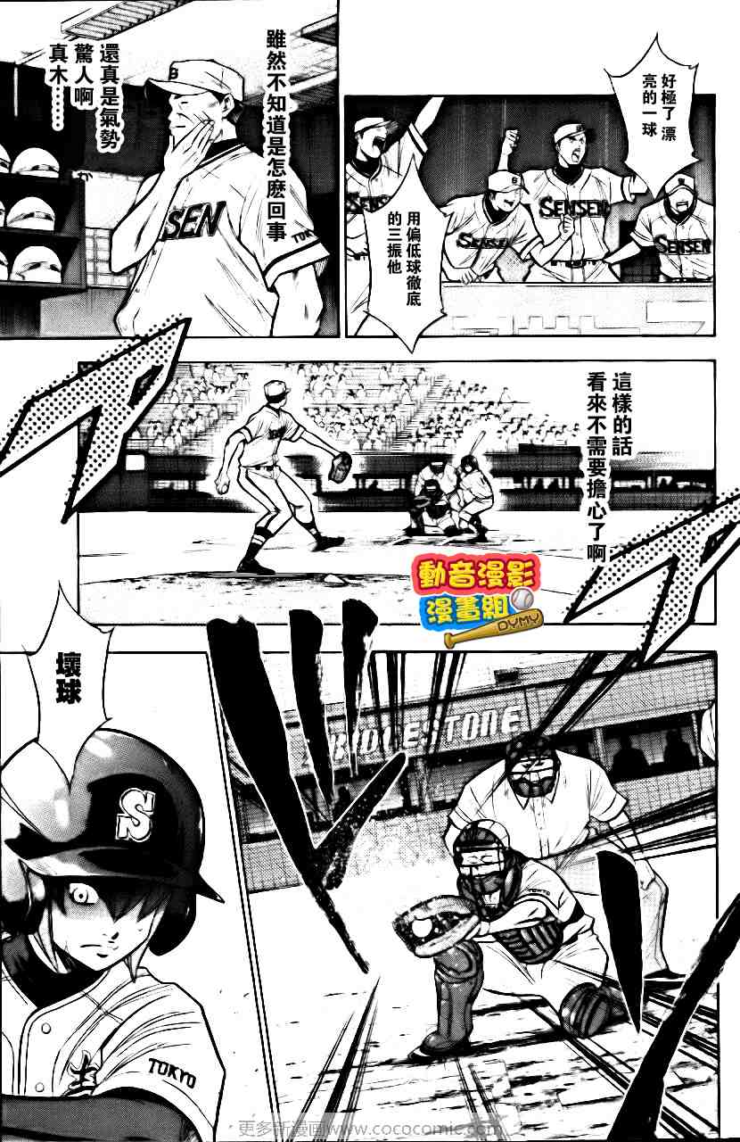 《钻石王牌》漫画最新章节第15卷免费下拉式在线观看章节第【154】张图片