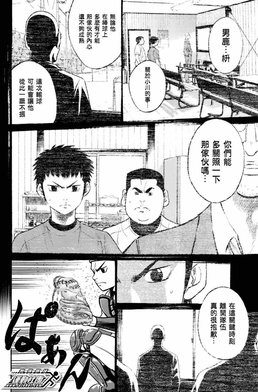 《钻石王牌》漫画最新章节第327话免费下拉式在线观看章节第【14】张图片