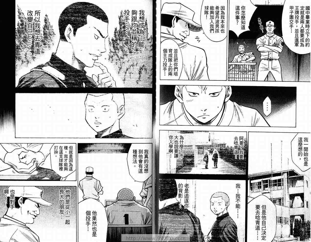 《钻石王牌》漫画最新章节第11卷免费下拉式在线观看章节第【61】张图片