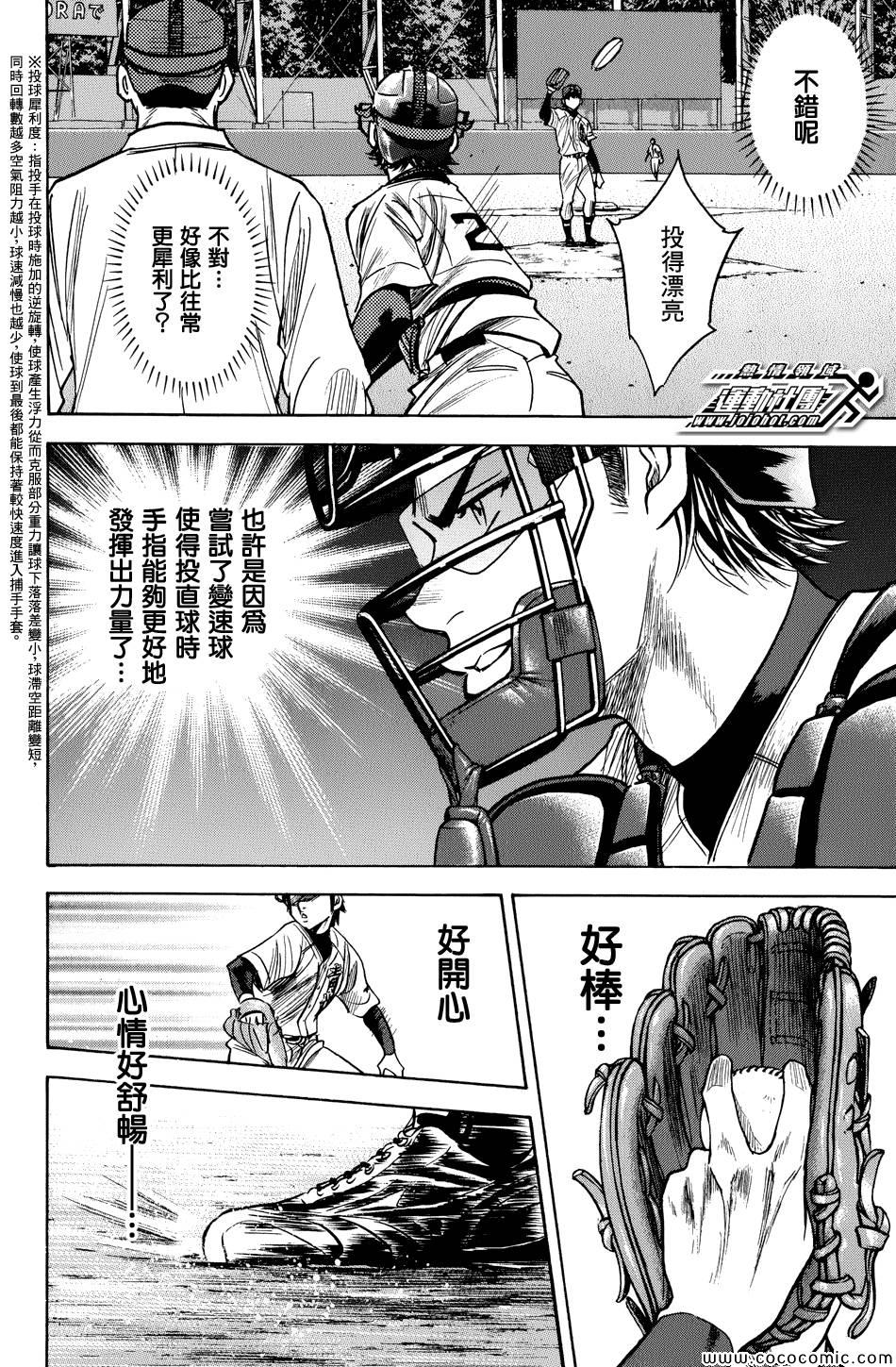 《钻石王牌》漫画最新章节第302话免费下拉式在线观看章节第【10】张图片