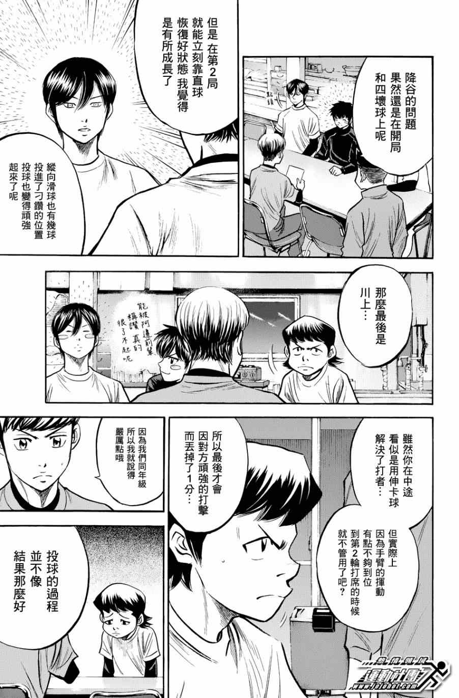 《钻石王牌》漫画最新章节第326话免费下拉式在线观看章节第【15】张图片