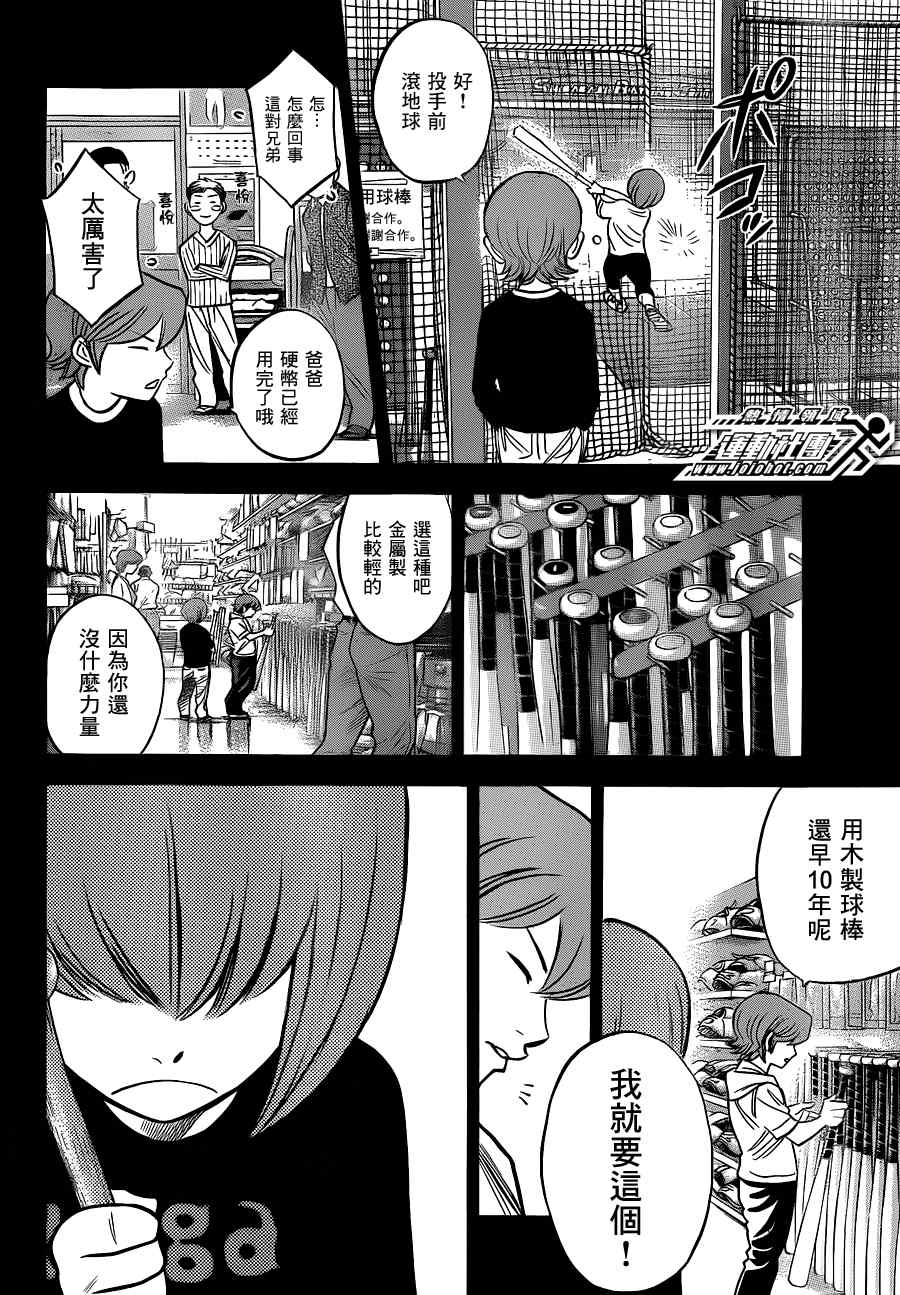 《钻石王牌》漫画最新章节小凑亮介番外篇免费下拉式在线观看章节第【10】张图片