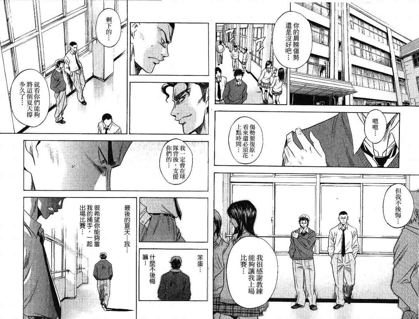 《钻石王牌》漫画最新章节第5卷免费下拉式在线观看章节第【66】张图片