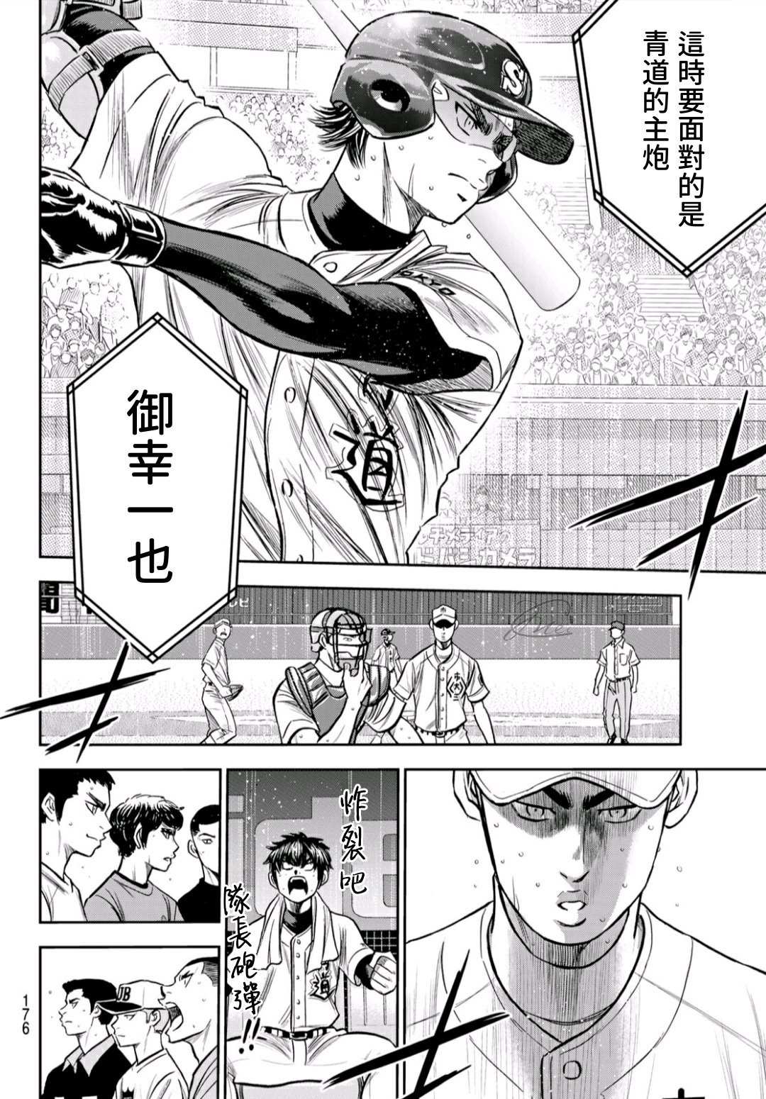 《钻石王牌》漫画最新章节第2部237话 球队的一份子免费下拉式在线观看章节第【4】张图片