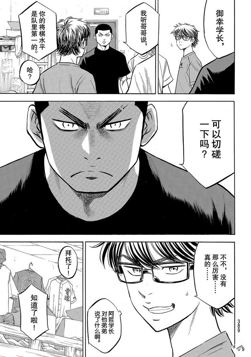 《钻石王牌》漫画最新章节第2部136话免费下拉式在线观看章节第【12】张图片