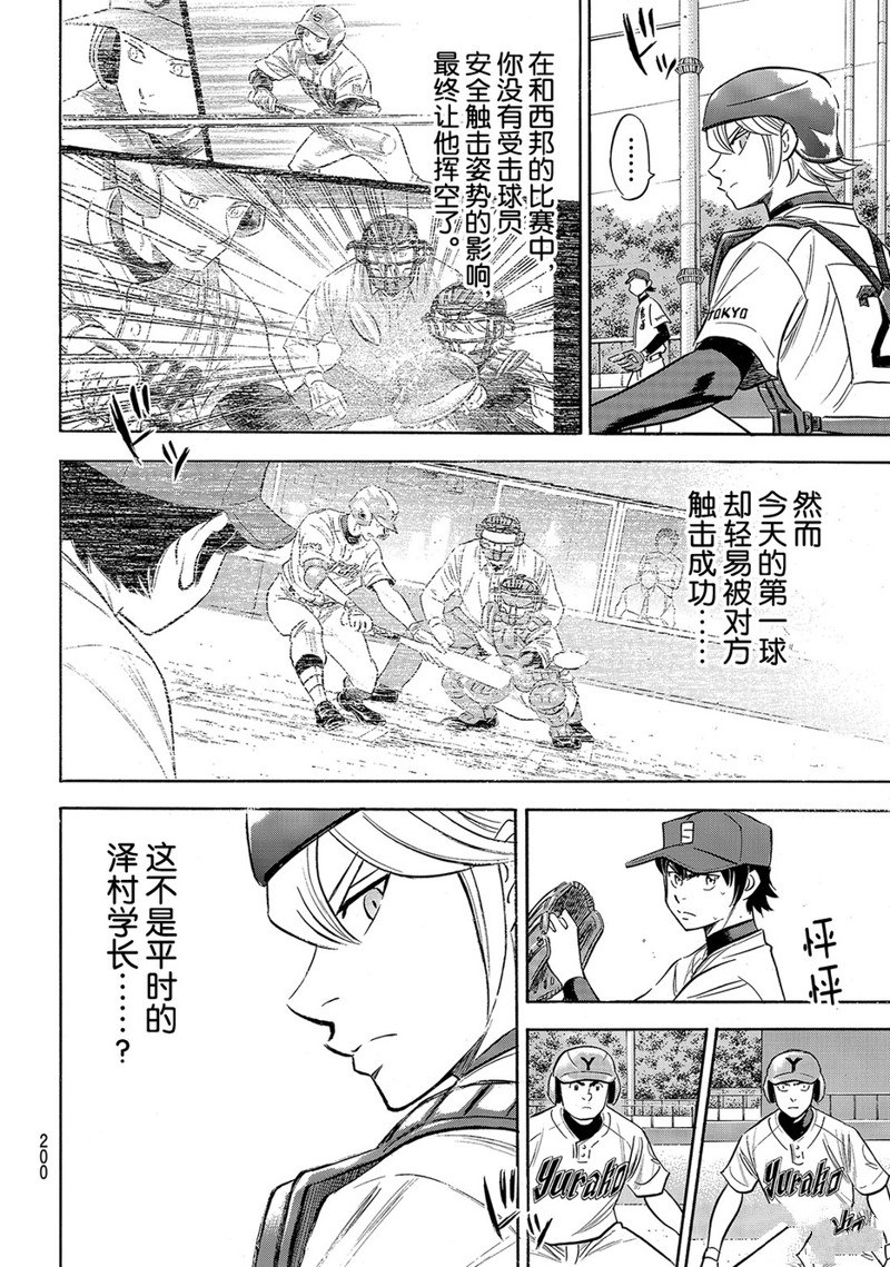 《钻石王牌》漫画最新章节第2部148话免费下拉式在线观看章节第【14】张图片