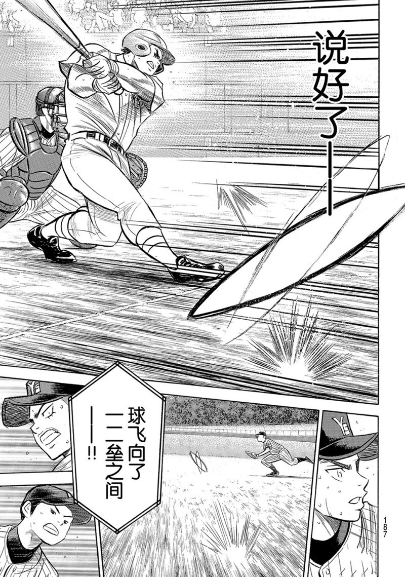 《钻石王牌》漫画最新章节第2部179话免费下拉式在线观看章节第【16】张图片