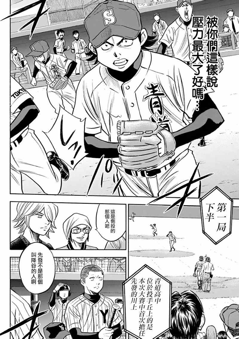 《钻石王牌》漫画最新章节第371话免费下拉式在线观看章节第【16】张图片