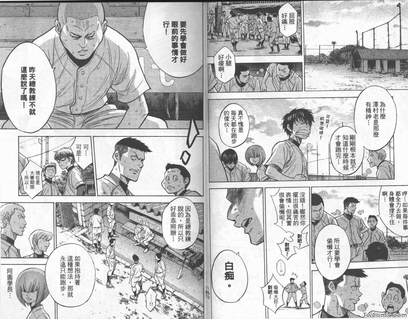 《钻石王牌》漫画最新章节第26卷免费下拉式在线观看章节第【83】张图片