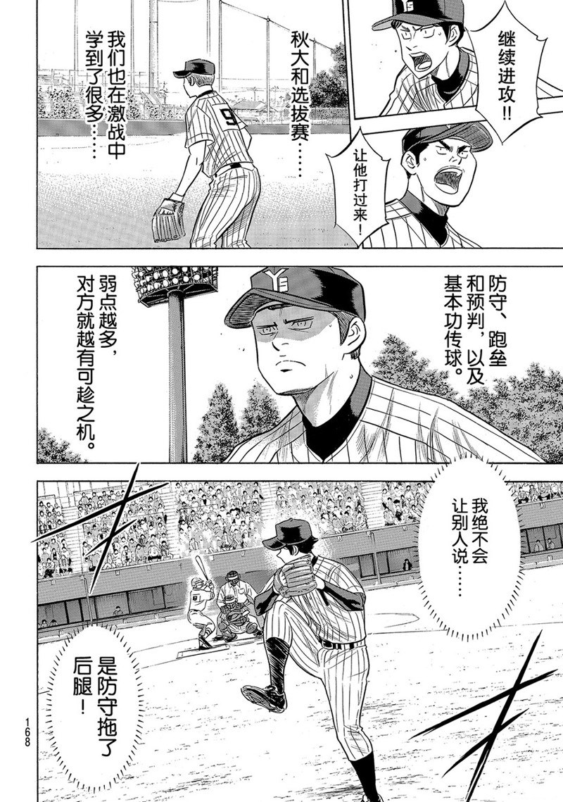 《钻石王牌》漫画最新章节第2部174话免费下拉式在线观看章节第【18】张图片