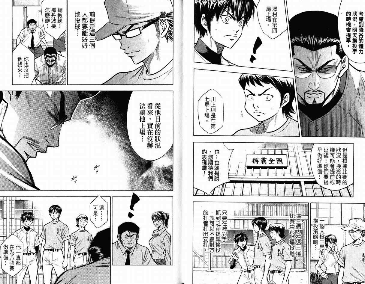 《钻石王牌》漫画最新章节第12卷免费下拉式在线观看章节第【29】张图片