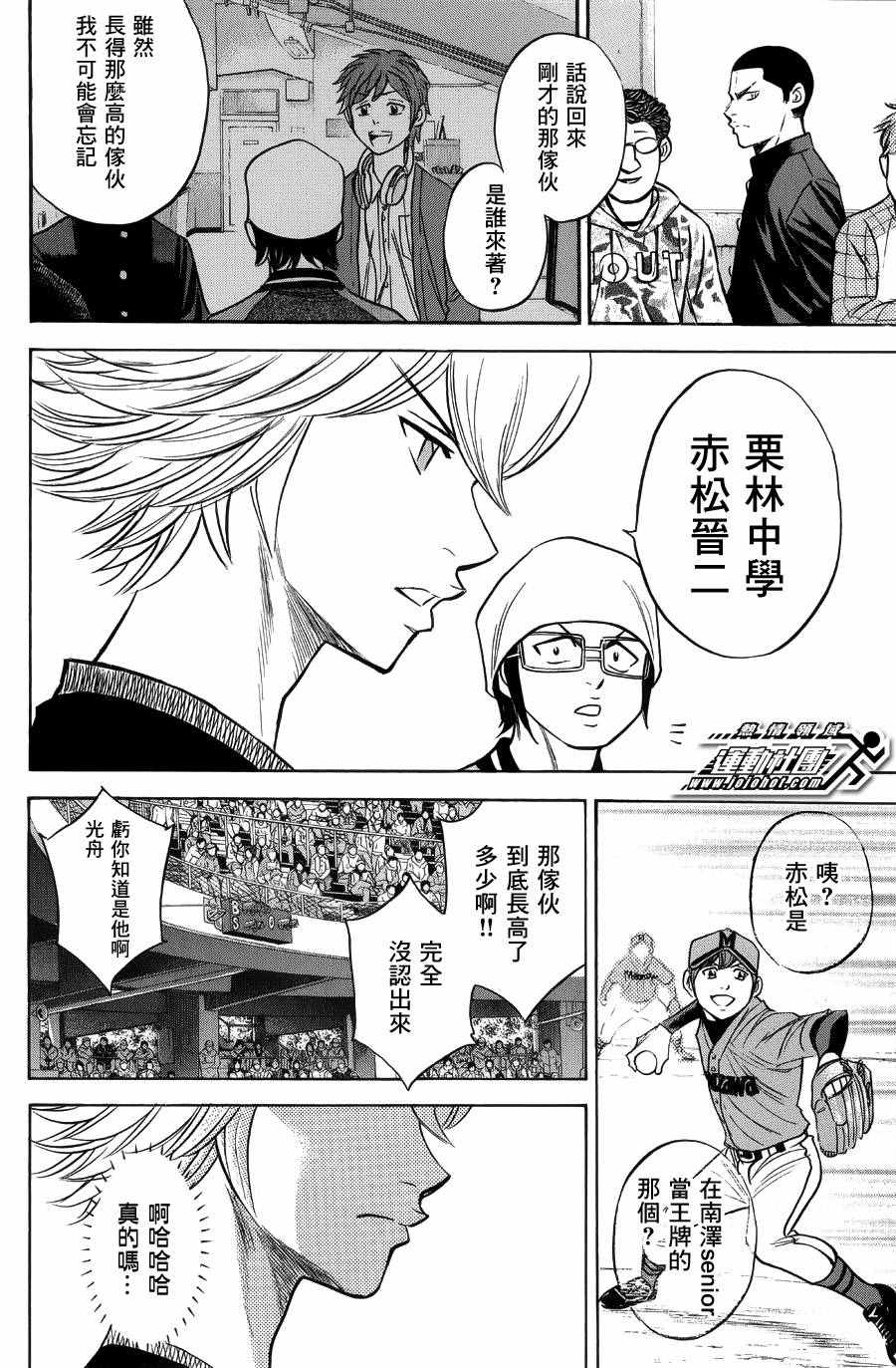 《钻石王牌》漫画最新章节第379话免费下拉式在线观看章节第【16】张图片