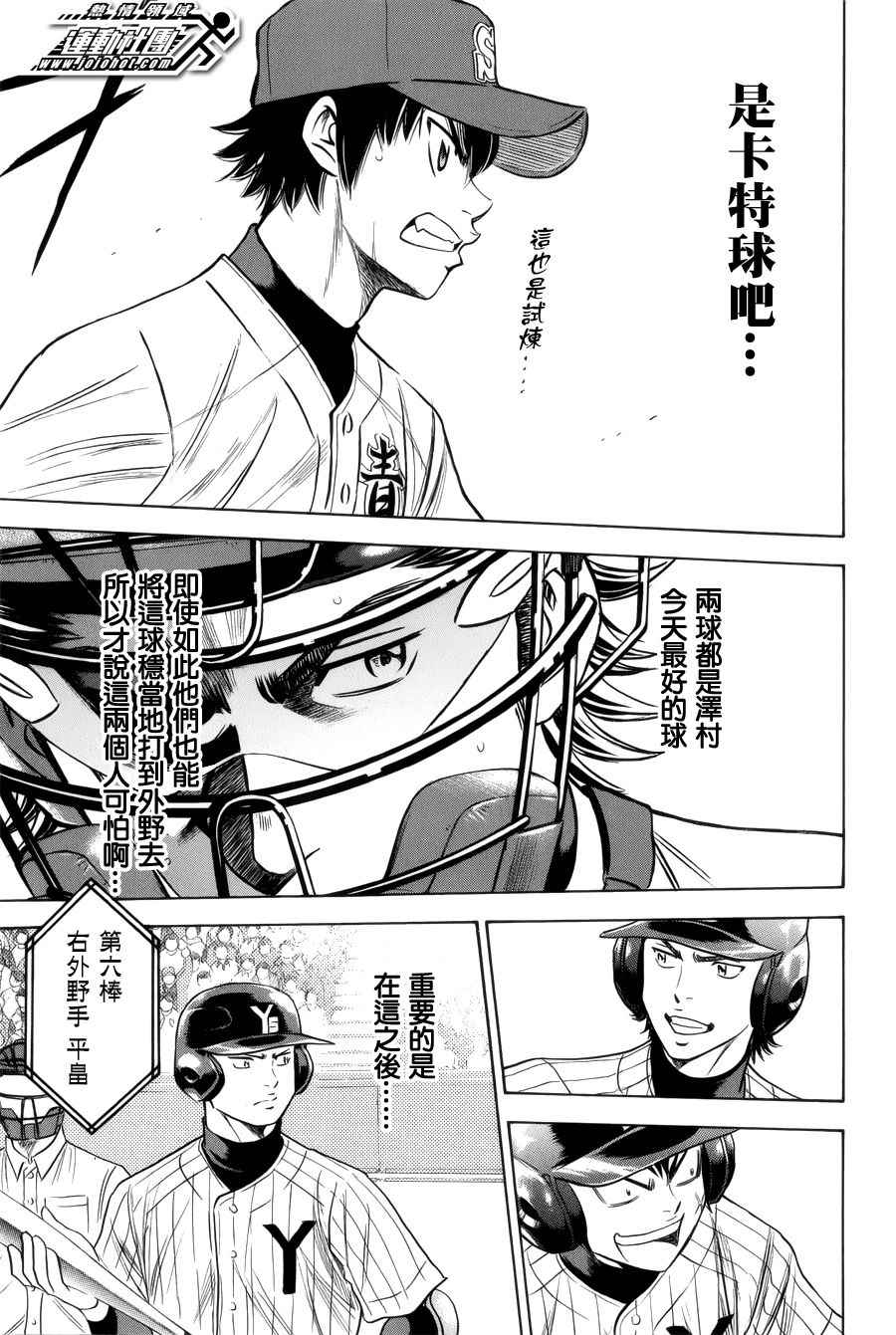 《钻石王牌》漫画最新章节第391话免费下拉式在线观看章节第【18】张图片