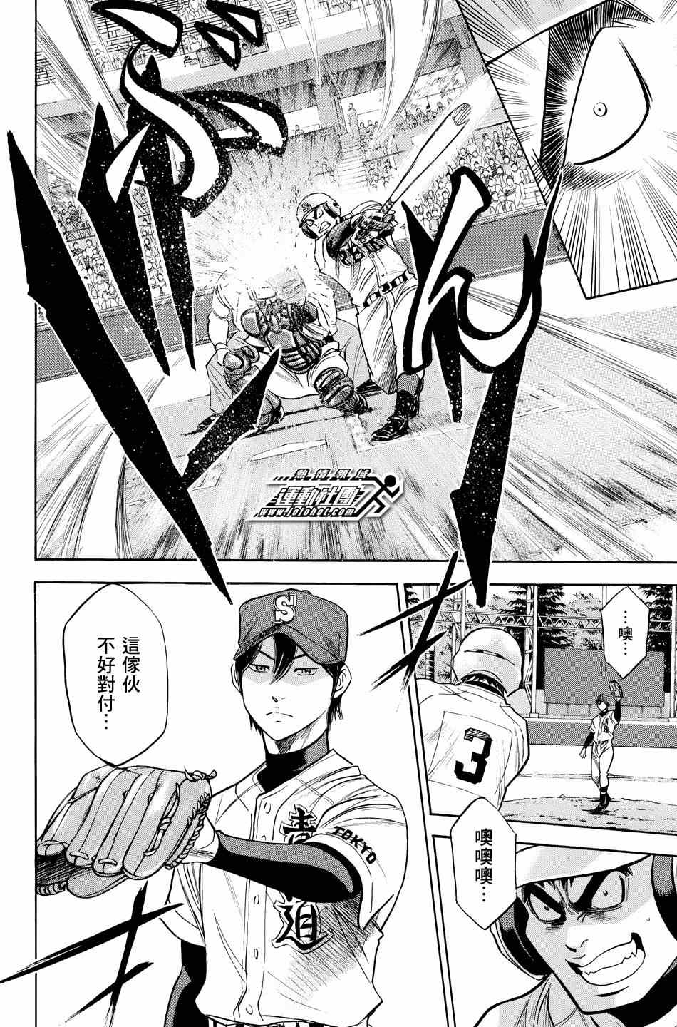 《钻石王牌》漫画最新章节第330话免费下拉式在线观看章节第【14】张图片