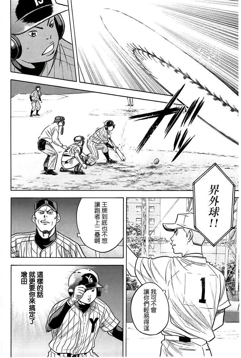 《钻石王牌》漫画最新章节第357话免费下拉式在线观看章节第【14】张图片