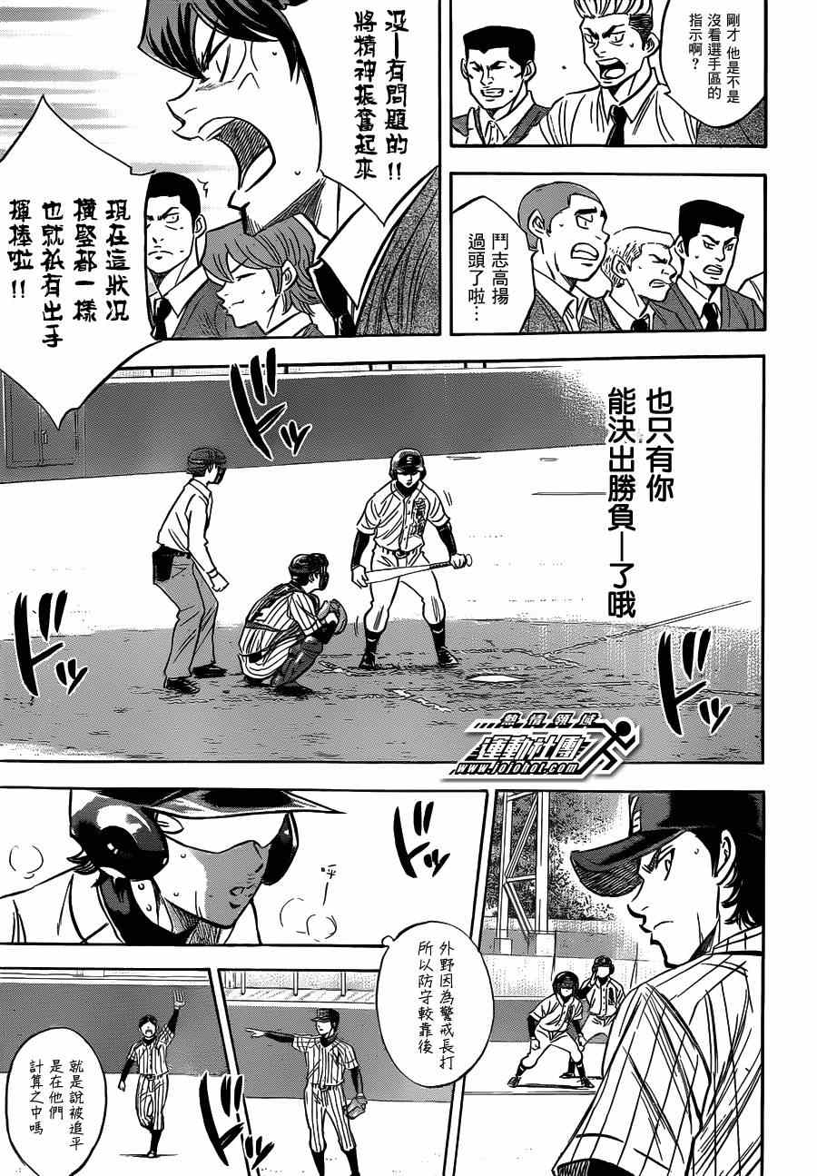 《钻石王牌》漫画最新章节第405话免费下拉式在线观看章节第【6】张图片