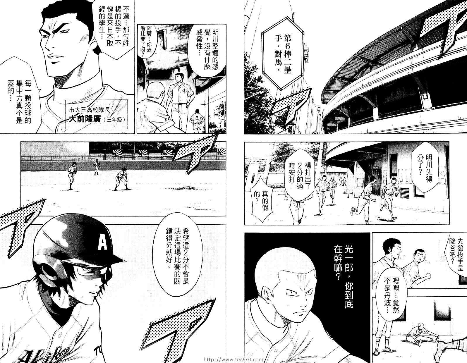 《钻石王牌》漫画最新章节第10卷免费下拉式在线观看章节第【15】张图片