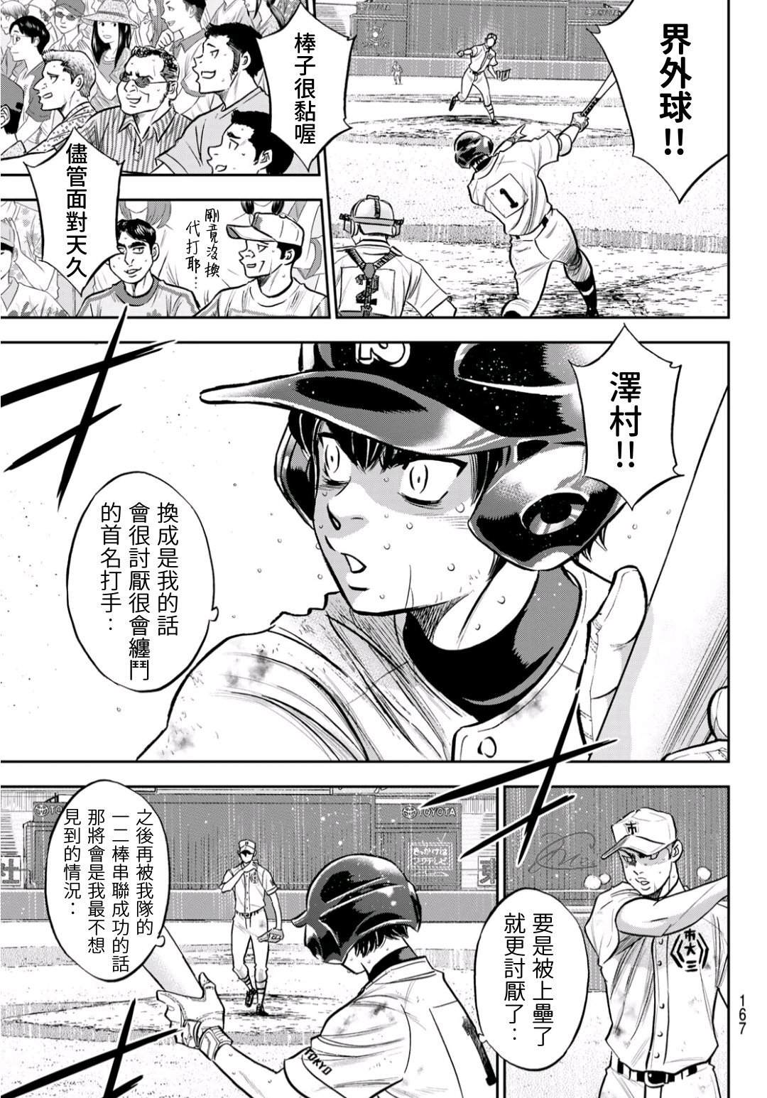 《钻石王牌》漫画最新章节第2部245话 延续下去免费下拉式在线观看章节第【6】张图片