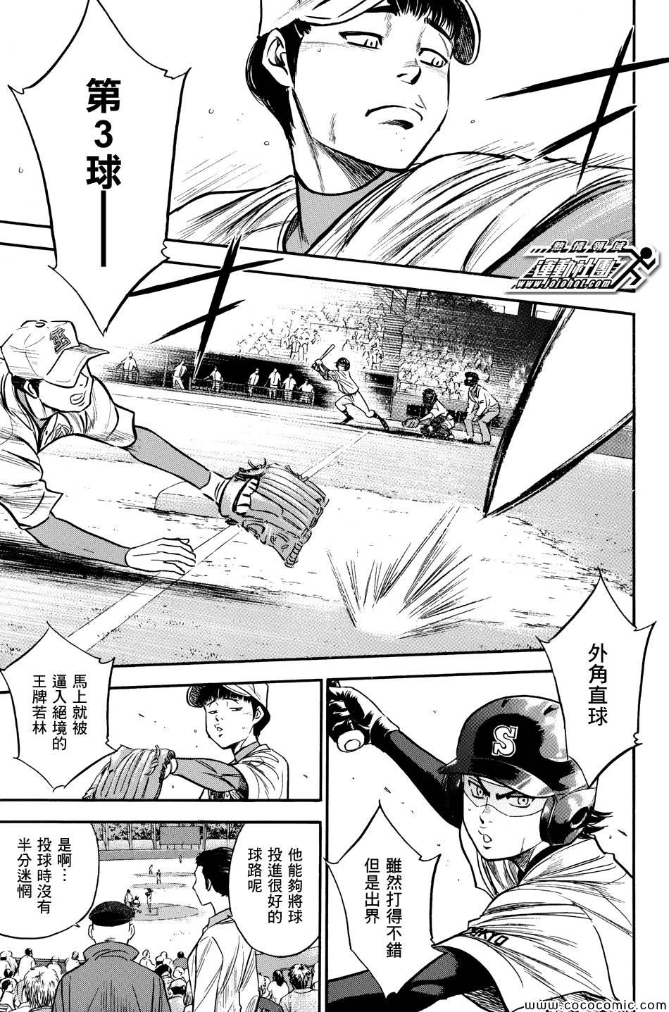 《钻石王牌》漫画最新章节第304话免费下拉式在线观看章节第【5】张图片