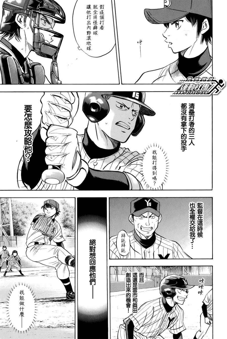 《钻石王牌》漫画最新章节第391话免费下拉式在线观看章节第【22】张图片