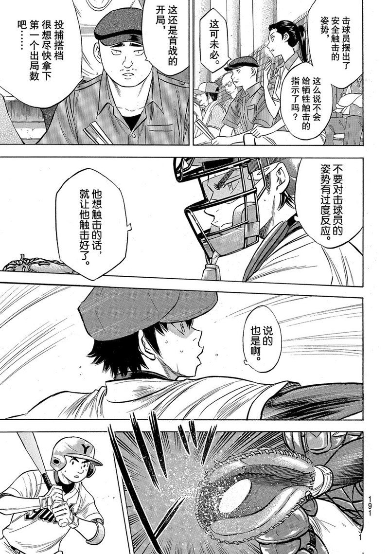 《钻石王牌》漫画最新章节第2部148话免费下拉式在线观看章节第【5】张图片