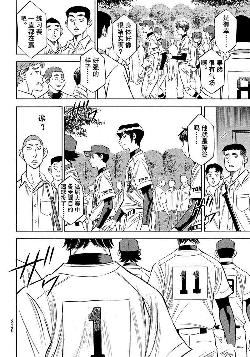 《钻石王牌》漫画最新章节第2部141话免费下拉式在线观看章节第【15】张图片