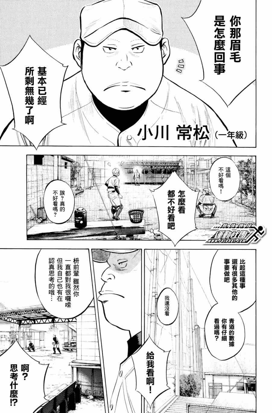 《钻石王牌》漫画最新章节第327话免费下拉式在线观看章节第【9】张图片