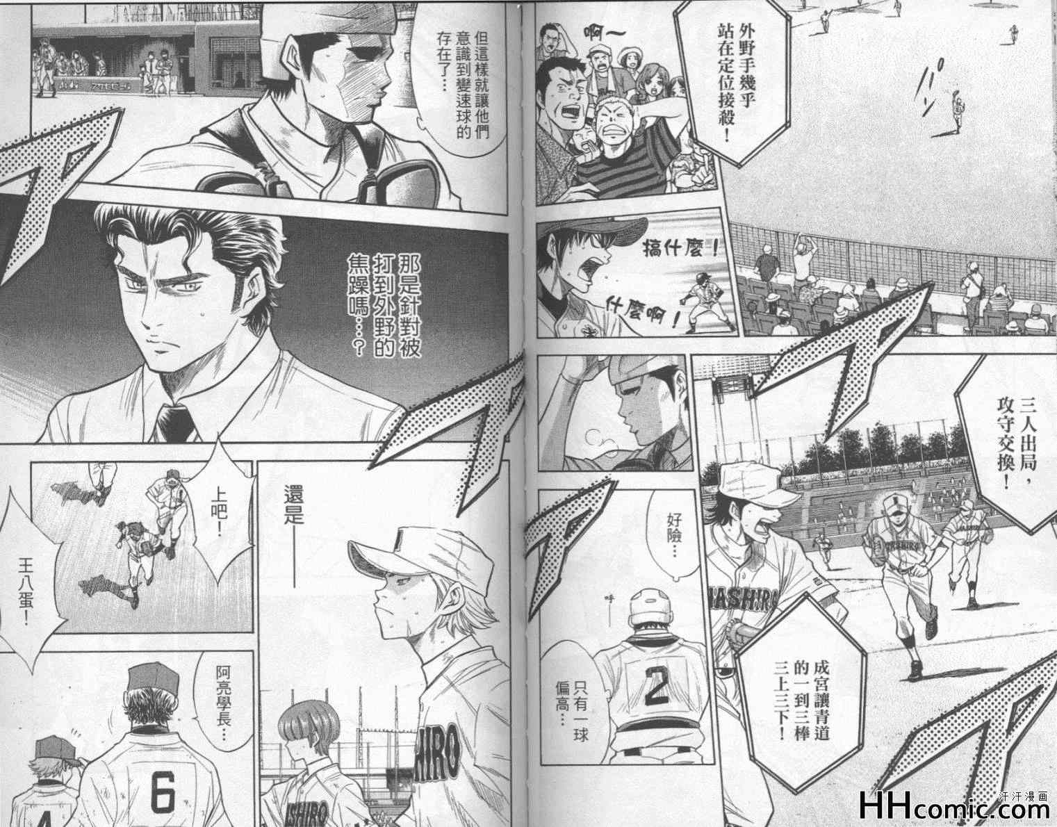 《钻石王牌》漫画最新章节第19卷免费下拉式在线观看章节第【72】张图片