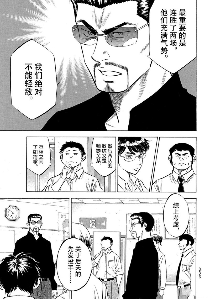 《钻石王牌》漫画最新章节第145话免费下拉式在线观看章节第【6】张图片