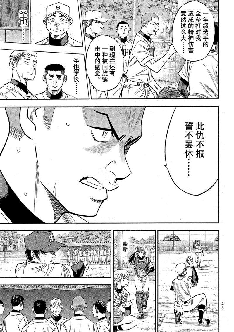 《钻石王牌》漫画最新章节第2部126话免费下拉式在线观看章节第【12】张图片