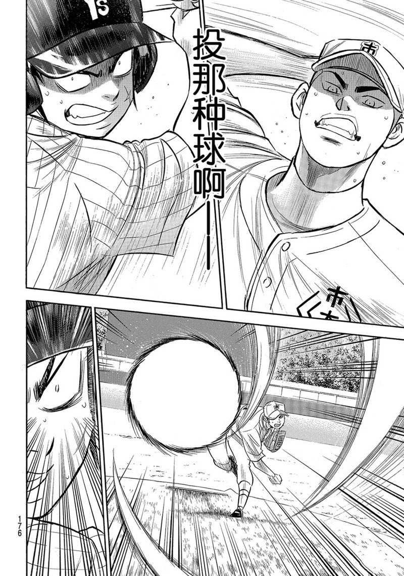 《钻石王牌》漫画最新章节第2部179话免费下拉式在线观看章节第【5】张图片