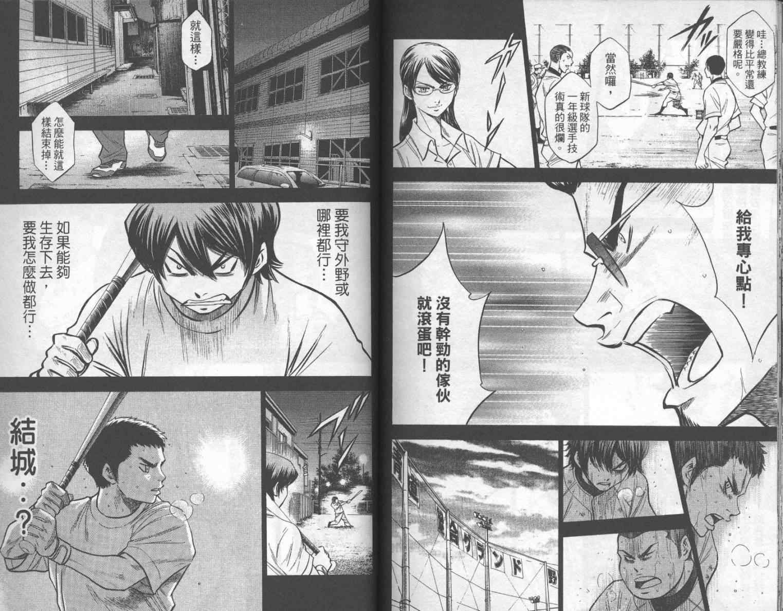 《钻石王牌》漫画最新章节第17卷免费下拉式在线观看章节第【87】张图片