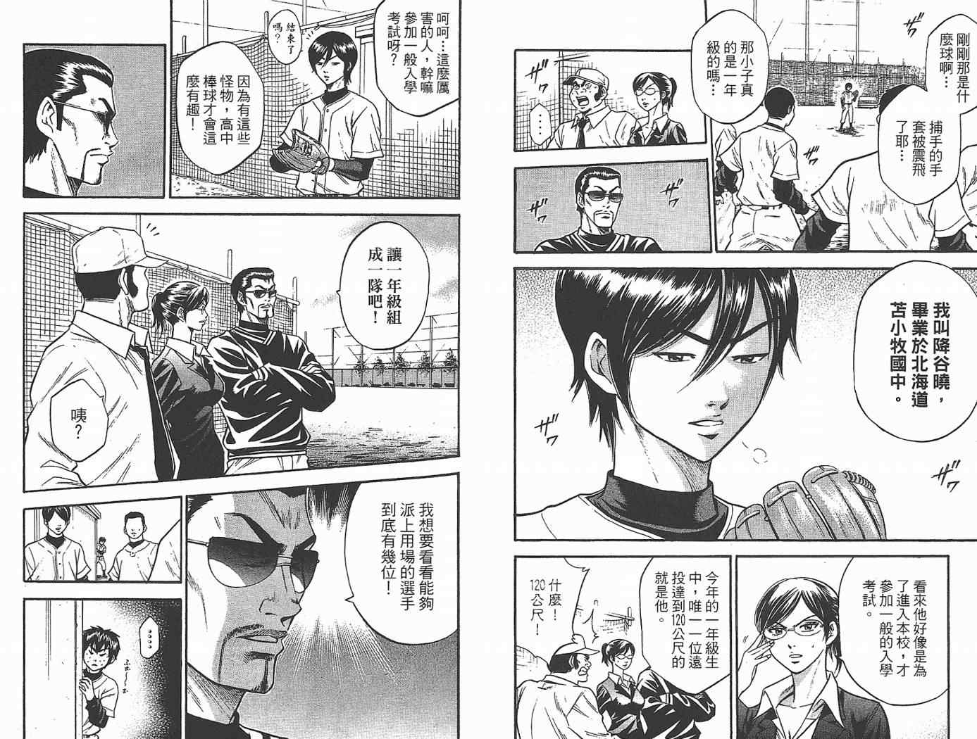 《钻石王牌》漫画最新章节第2卷免费下拉式在线观看章节第【43】张图片