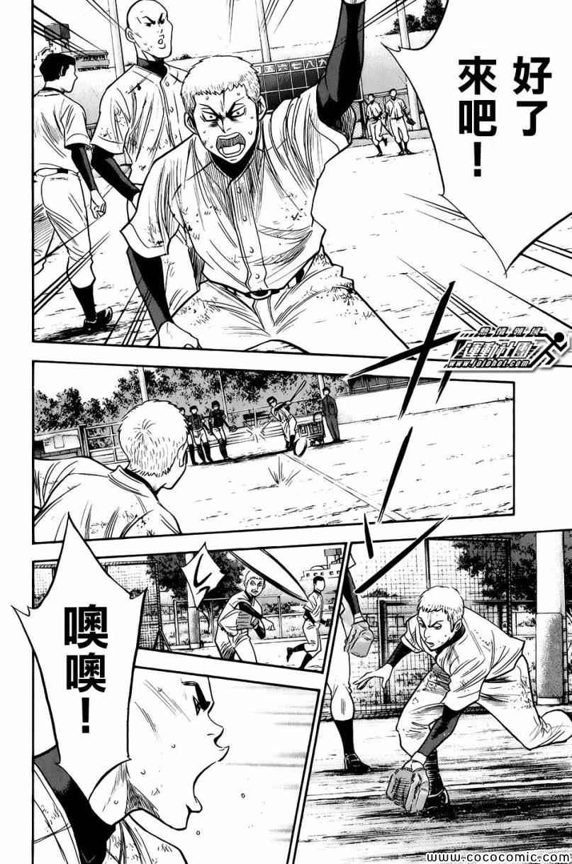 《钻石王牌》漫画最新章节第297话免费下拉式在线观看章节第【2】张图片